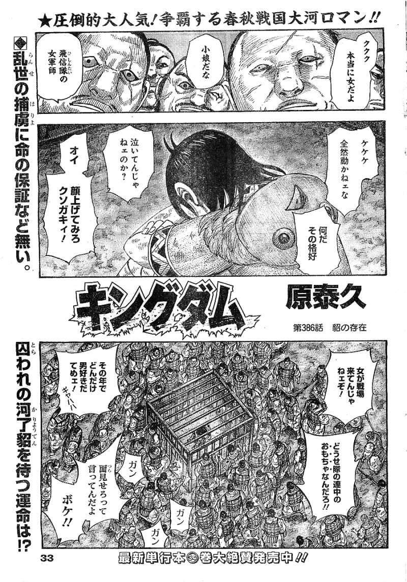 Kingdom - Chapter 386 - Page 1